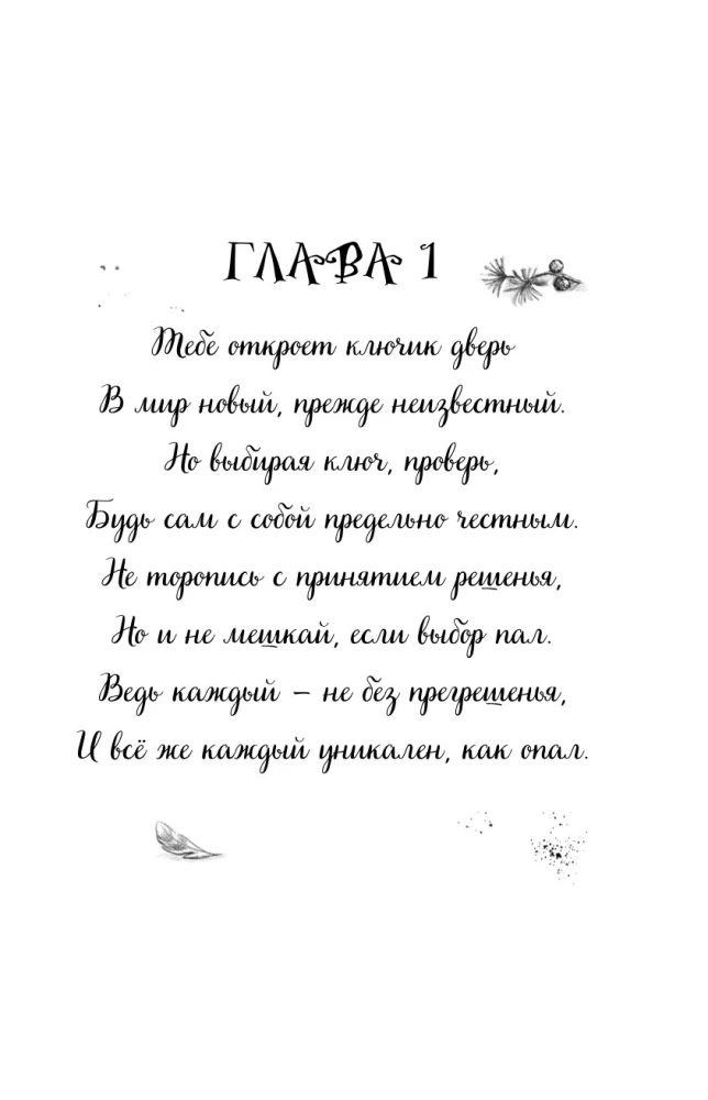 Magia czterech żywiołów. Dziewczynka imieniem Iwa